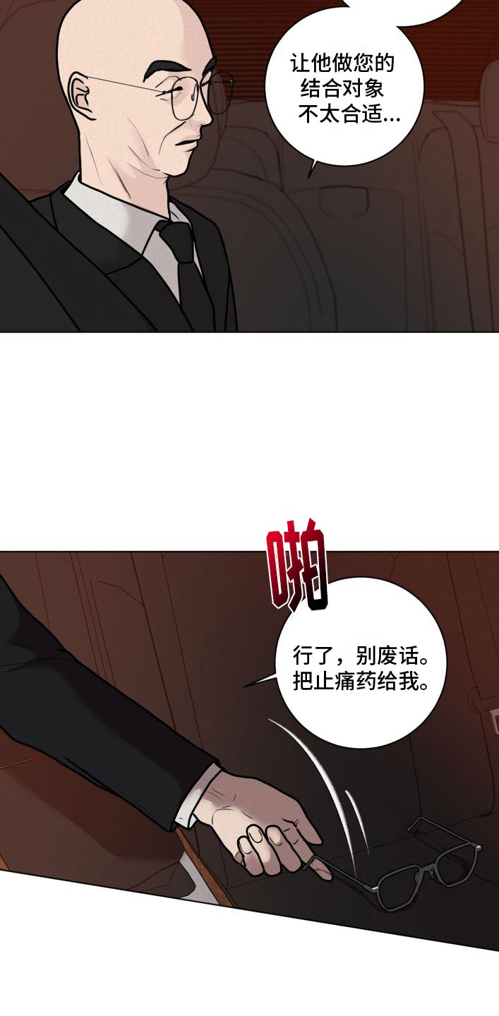 为我祈祷 - 戳穿 - 第7页