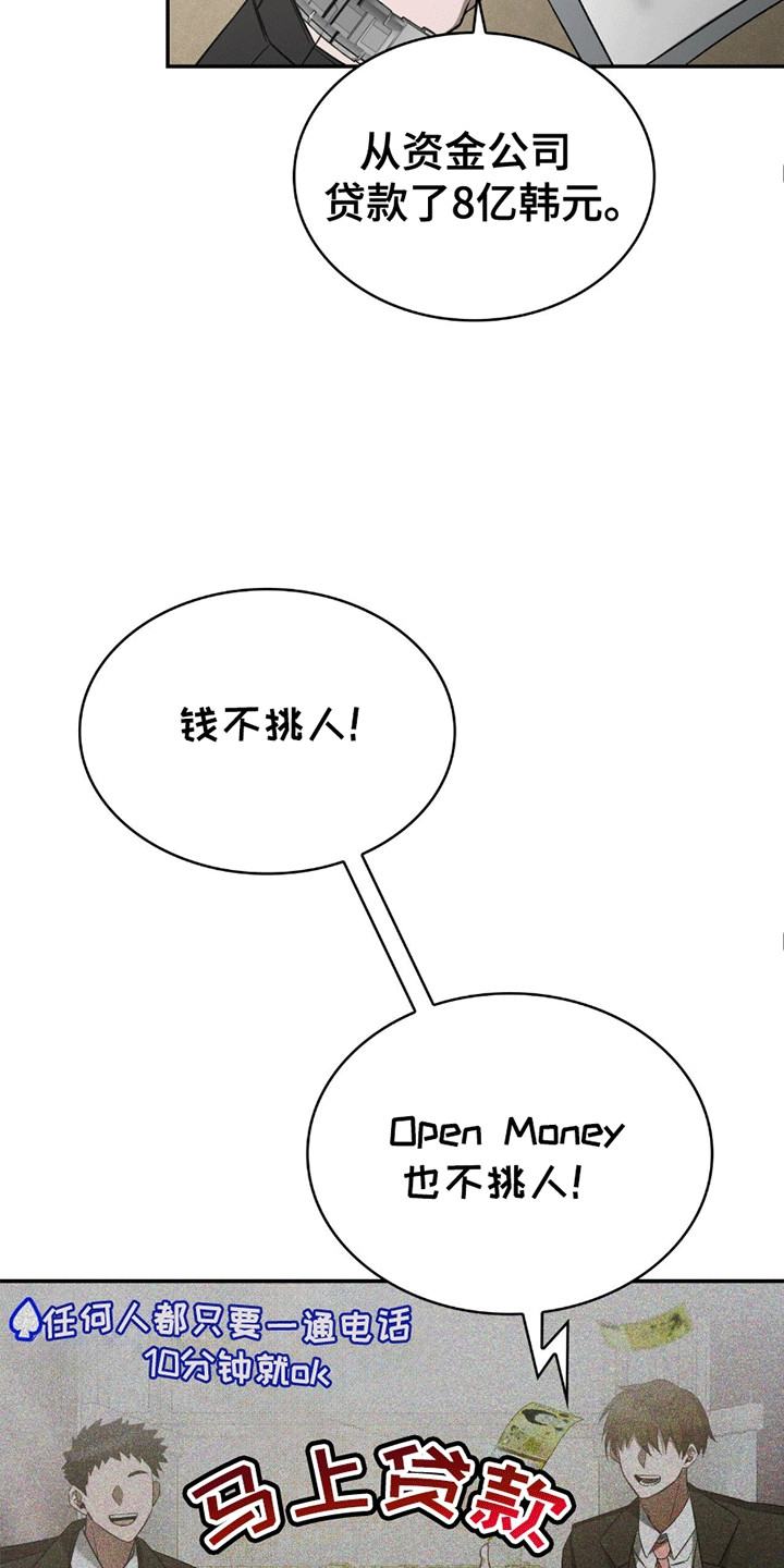 生食 - 骗局 - 第12页