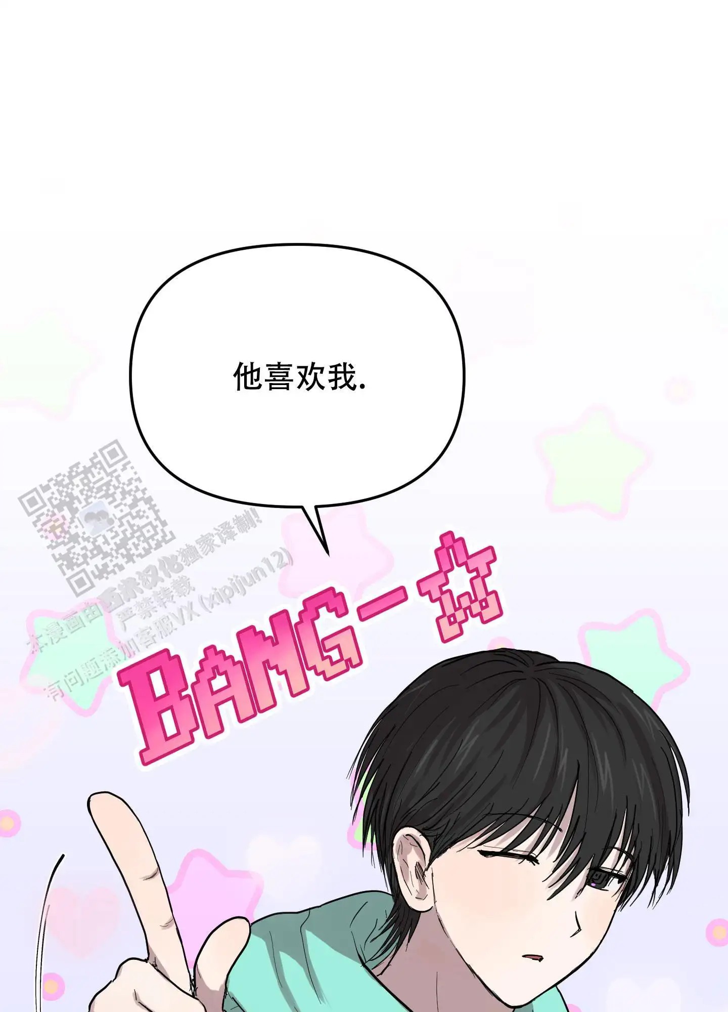 爱外星人的方法 - 他喜欢我 - 第29页