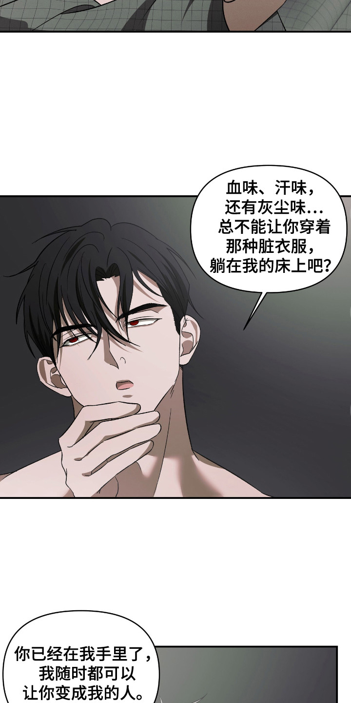 蛊惑之链 - 带回住处 - 第19页