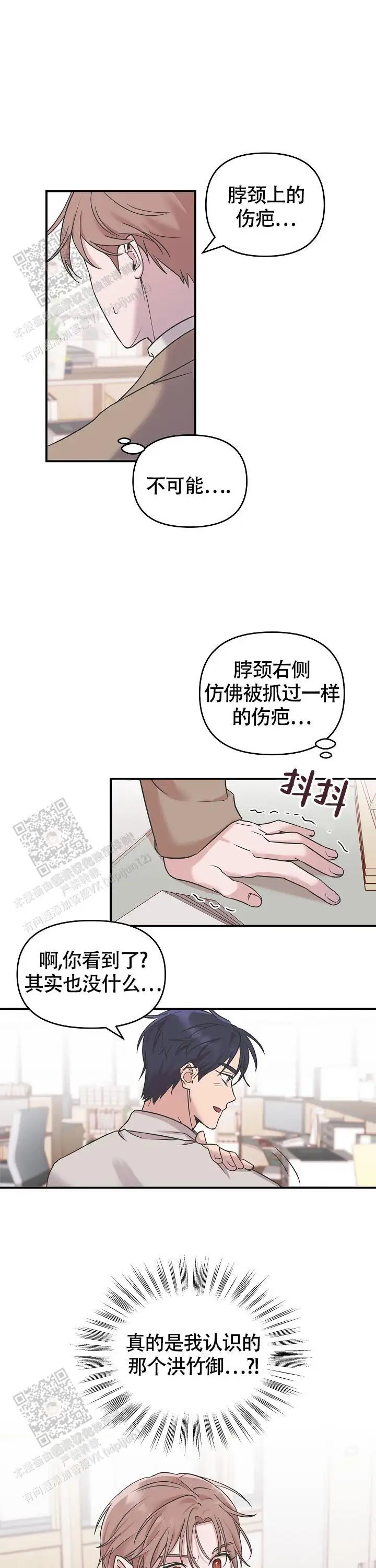 我的嗜血竹马 - 果然没看错 - 第5页