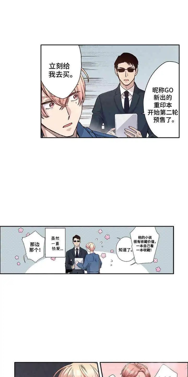 奇怪的对手 - 万人迷少爷 - 第10页
