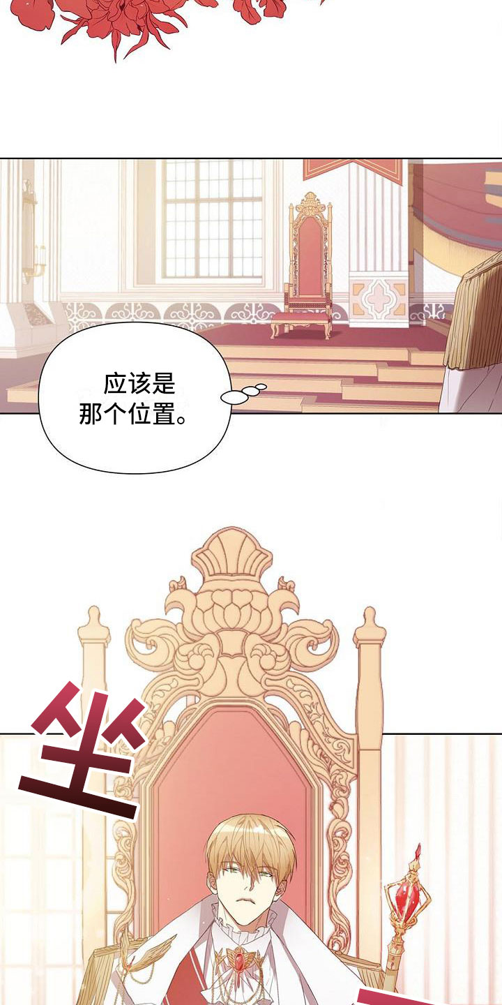 帝国的轮回 - 你是谁 - 第21页