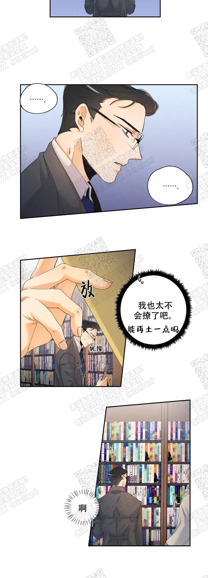 黄色进化 - 一见钟情的男人 - 第6页