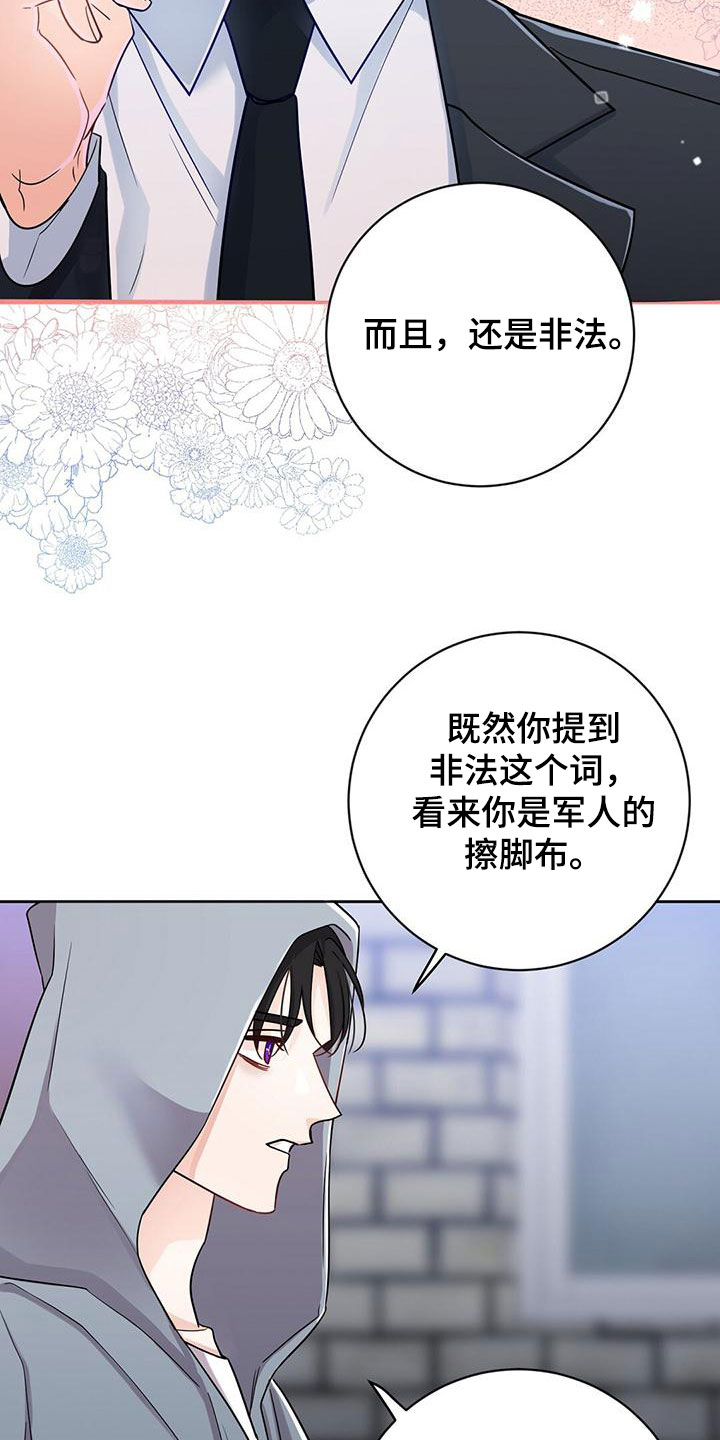 无名哨兵 - 被抓住 - 第10页