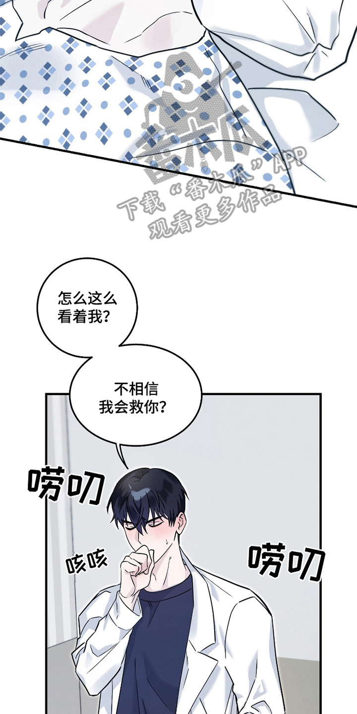 惩罚医生 - 强装镇定 - 第29页