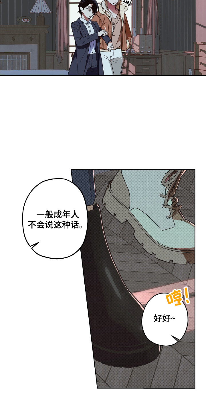 倒悬玫瑰 - 像星星一样 - 第17页