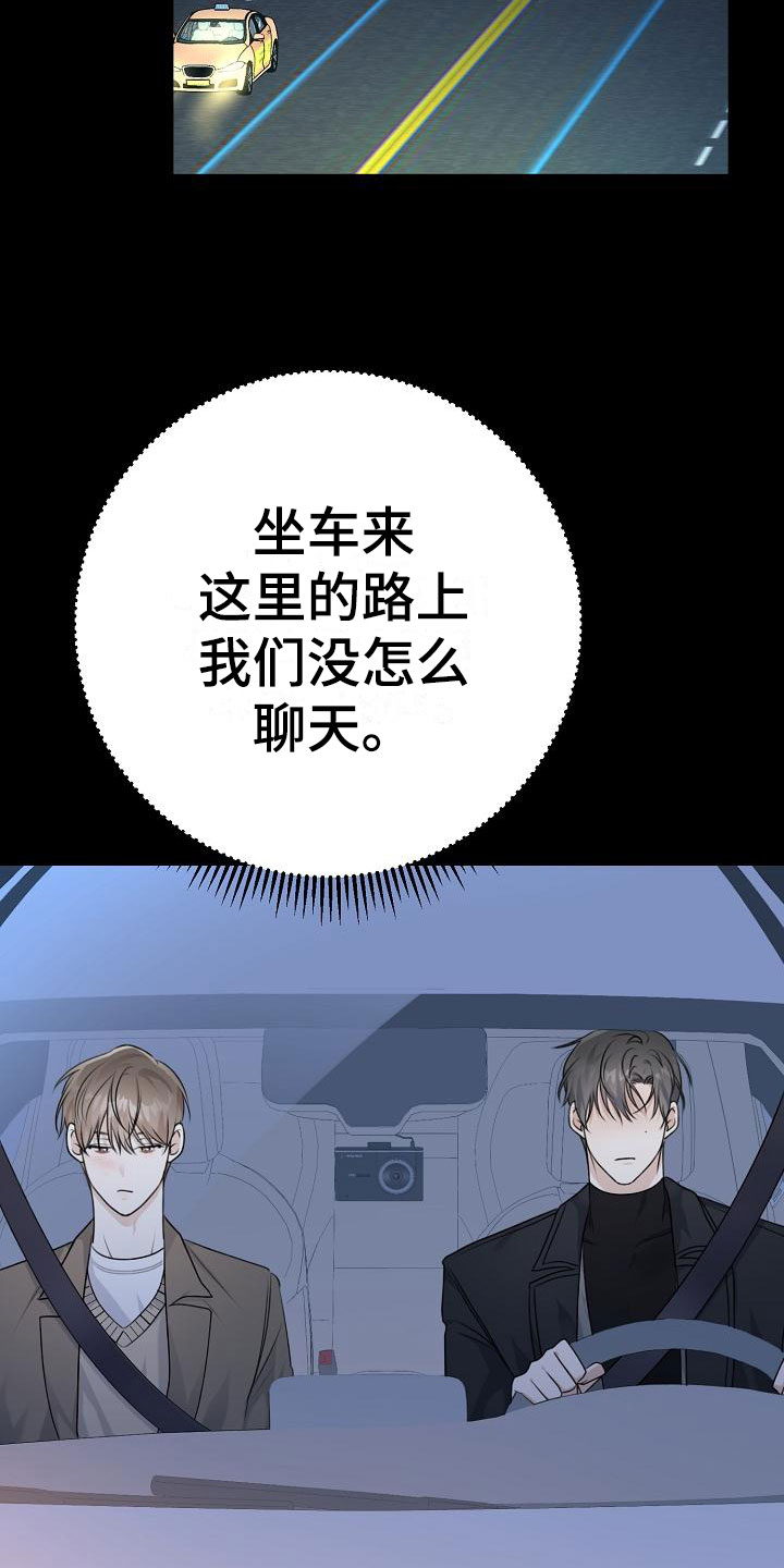 沐浴阳光 - 好久不见 - 第18页
