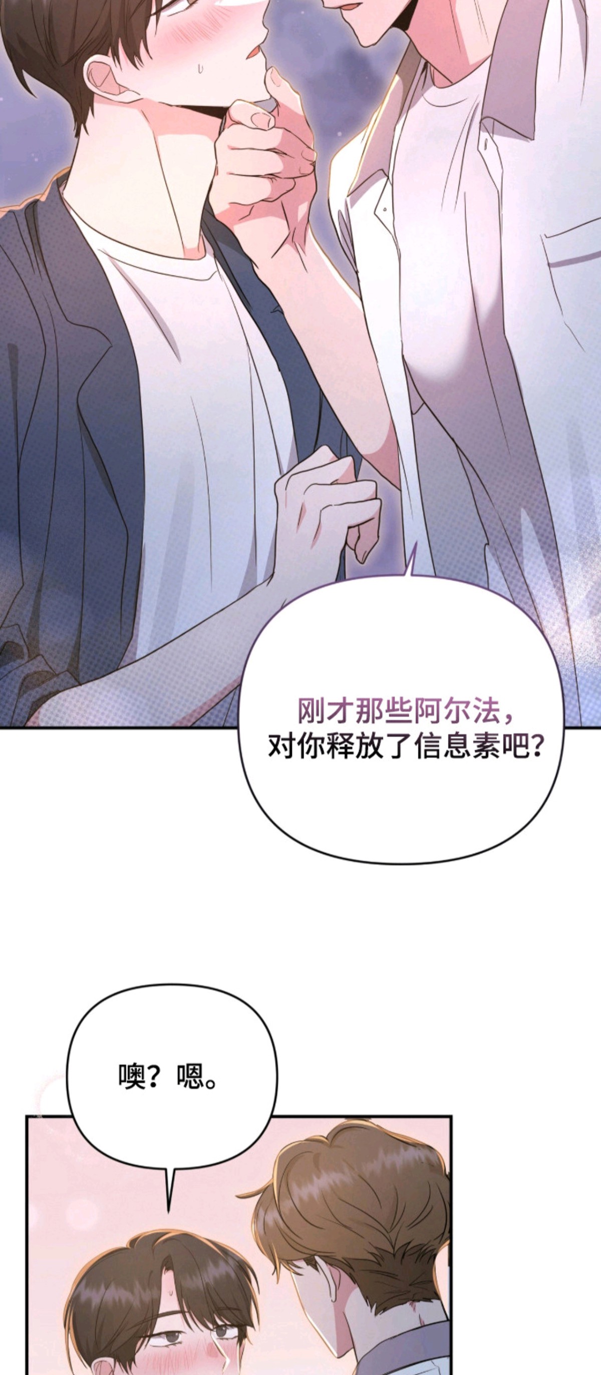 我的Alpha时代 - 脸红 - 第13页