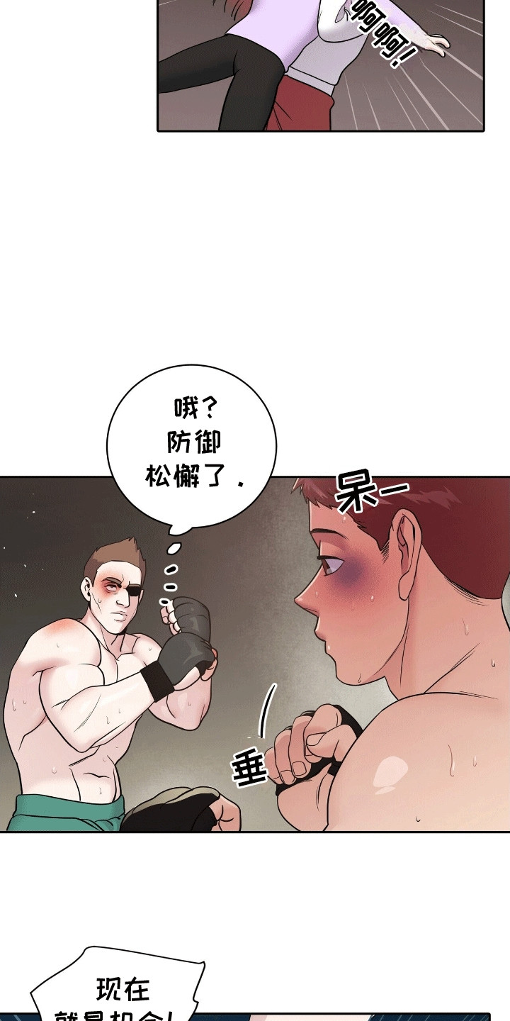 搏击俱乐部 - 差点出纰漏 - 第20页