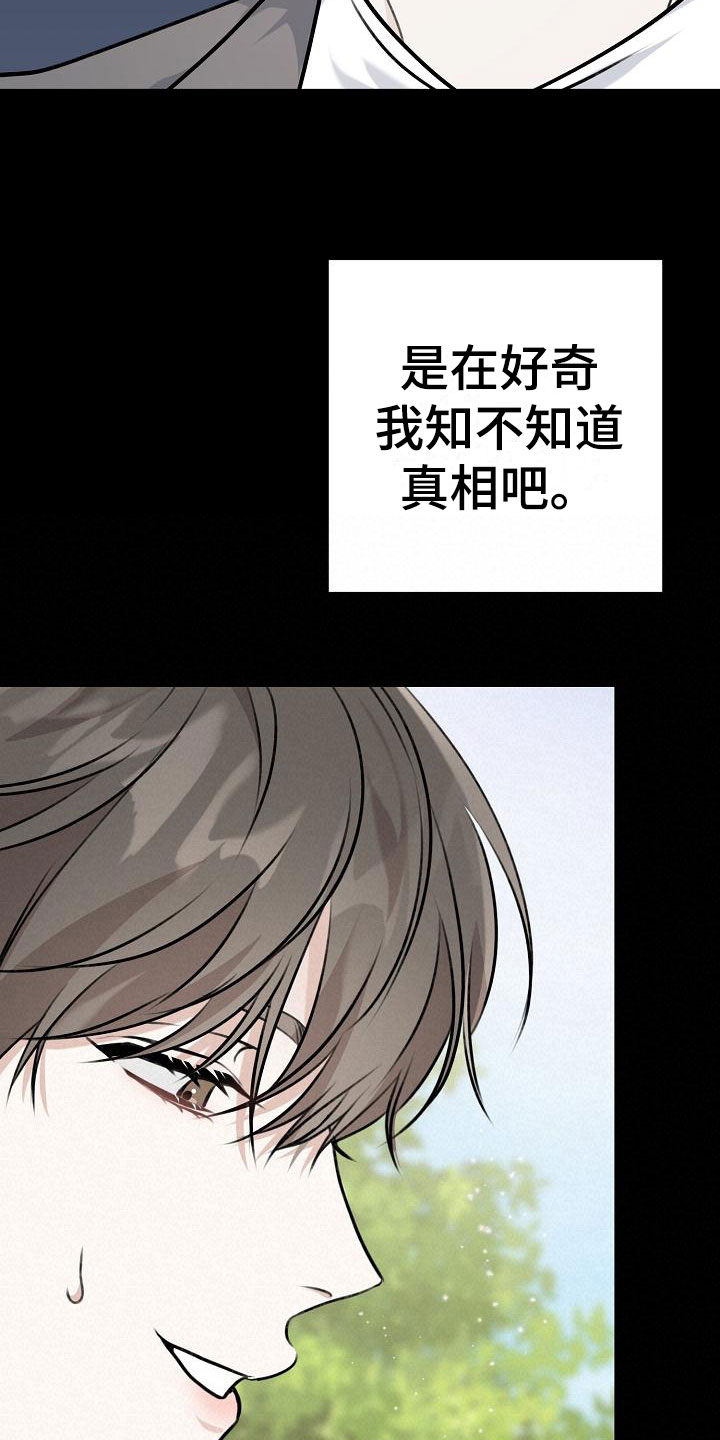 沐浴阳光 - 逃跑 - 第24页
