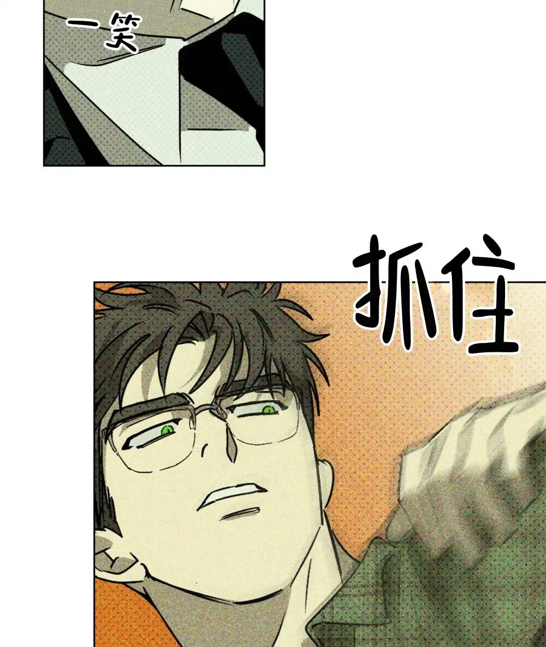 绿色镌像 - 快被你看穿了 - 第34页
