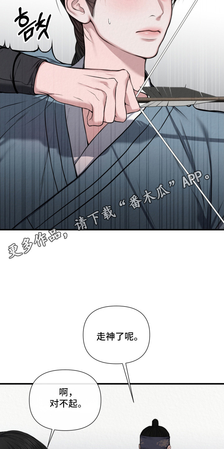 恶作 - 拉弓 - 第12页