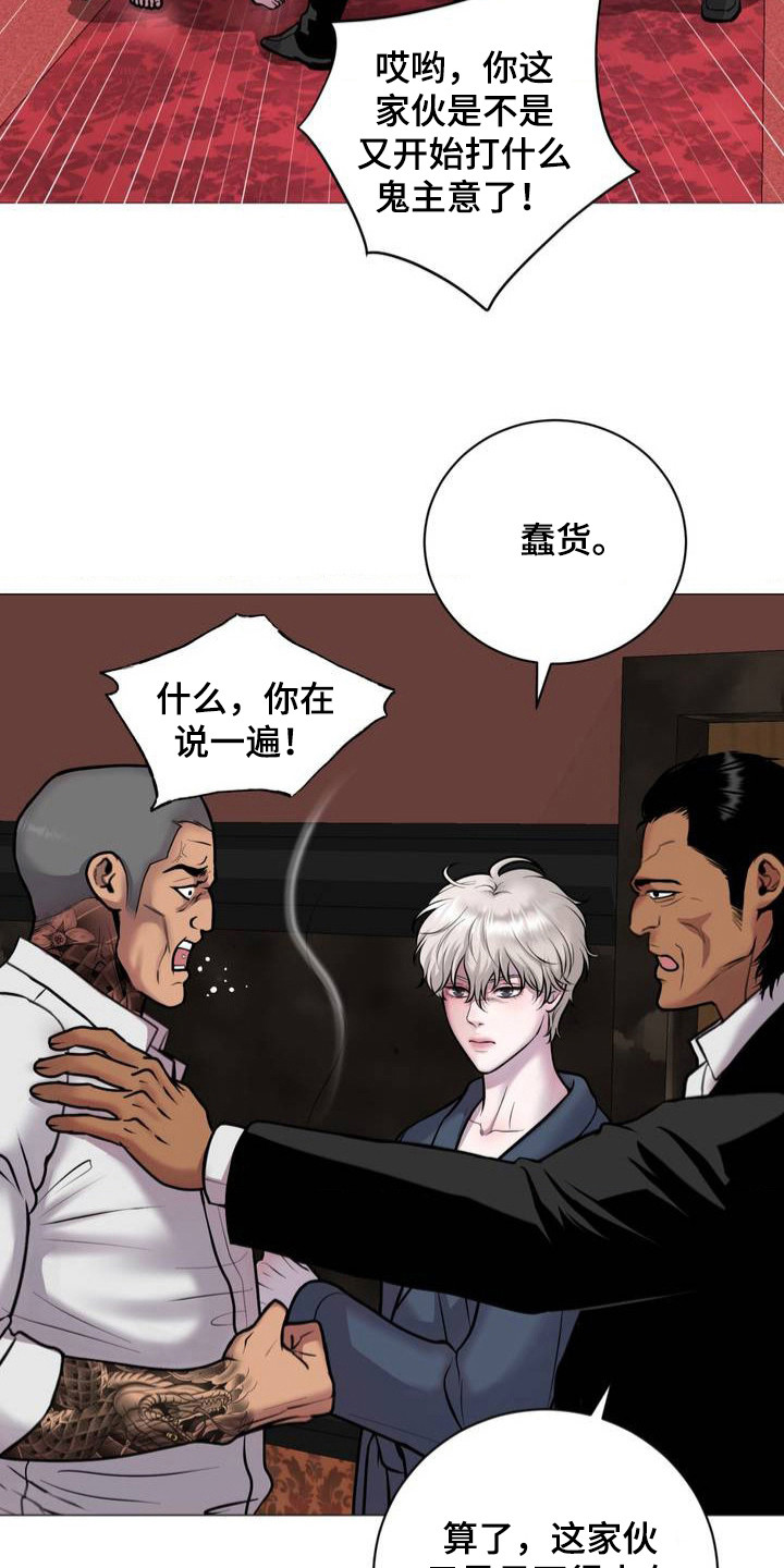 幻觉 - 忍气吞声 - 第19页