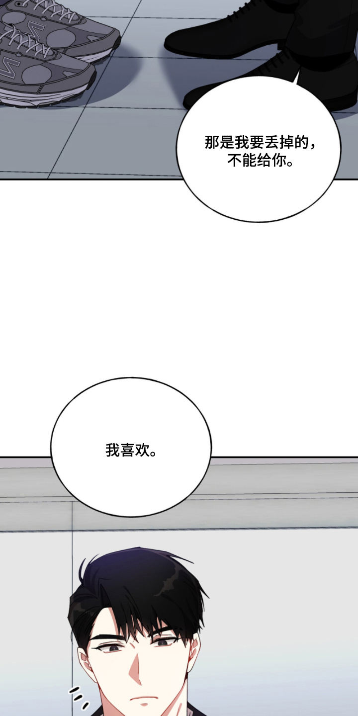 心窗之外 - 丢弃的礼物 - 第16页