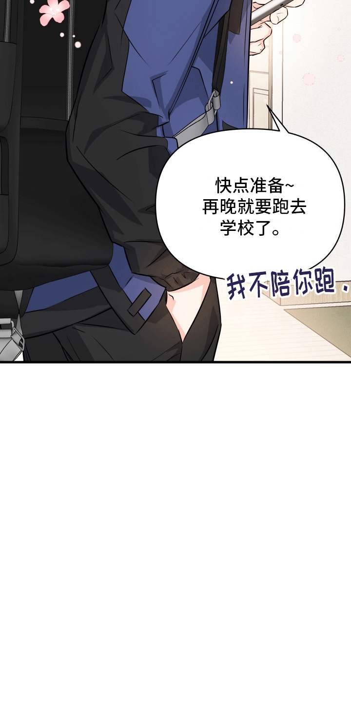  单恋故事 - 发小 - 第14页
