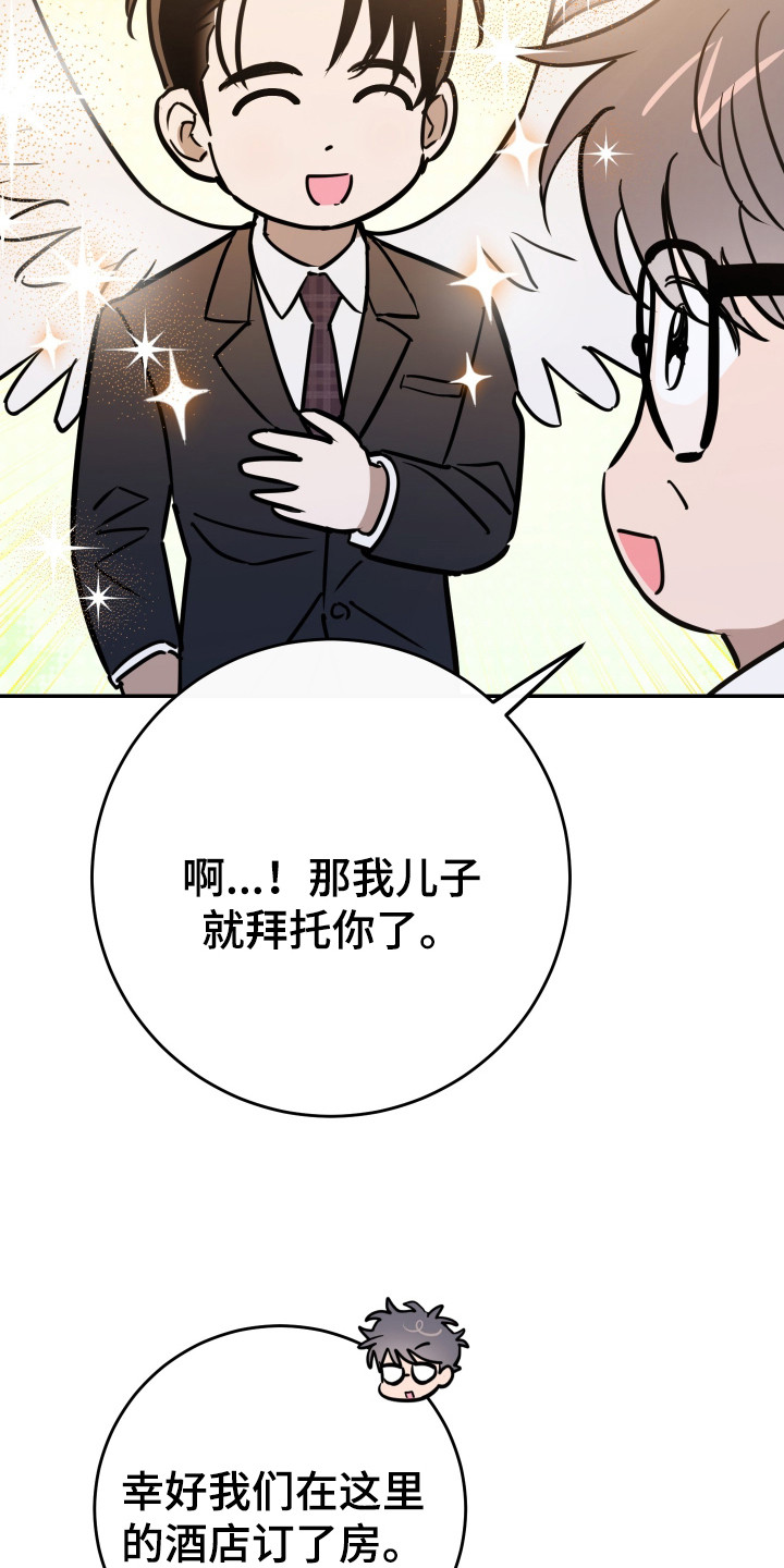 在我掌控中 - 醉醺醺 - 第22页