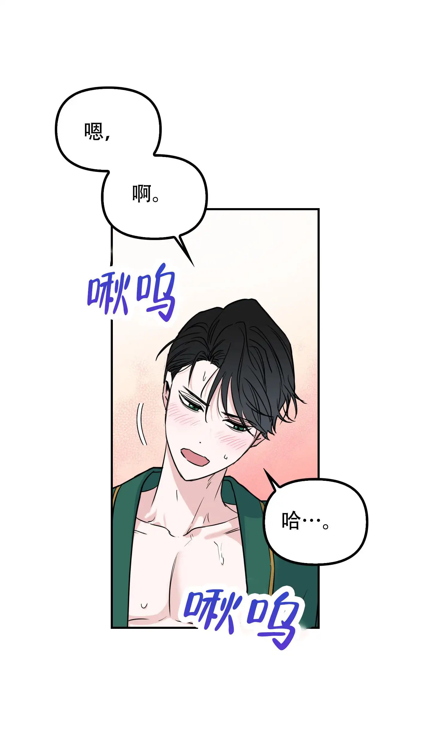 狡猾阿尔法 - 混乱 - 第41页