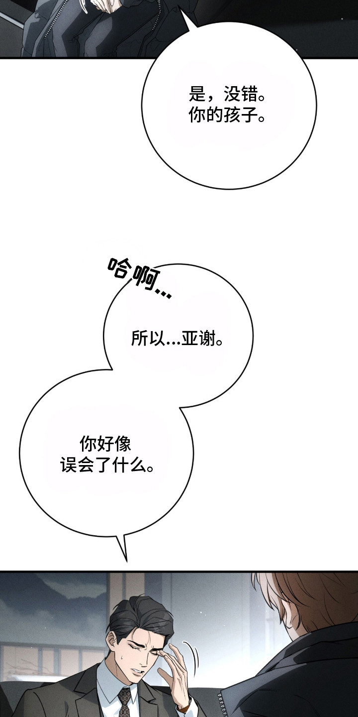 ABO标记法则 - 怀孕了 - 第23页