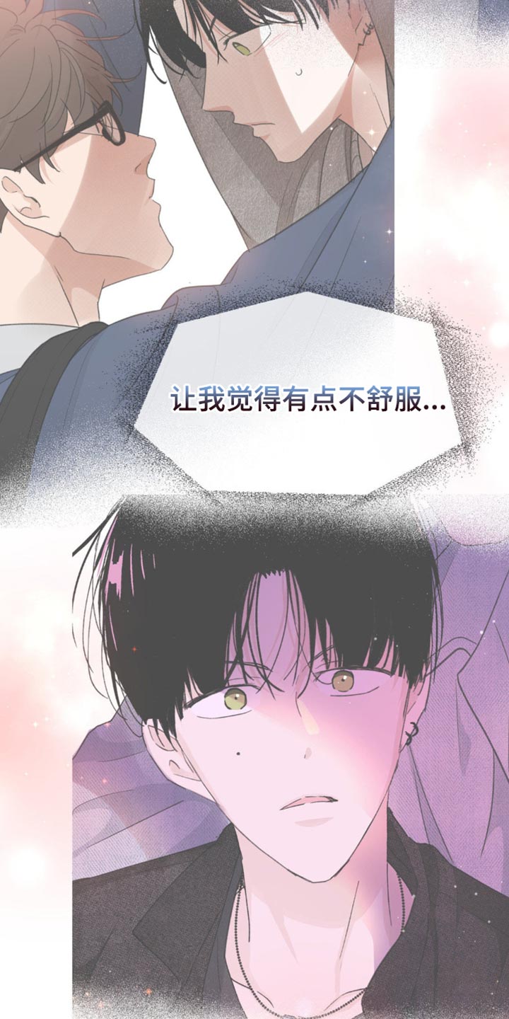 随声而动 - 稍微有点在意 - 第29页