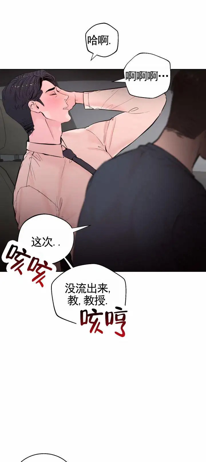 意外同居 - 助教 - 第14页