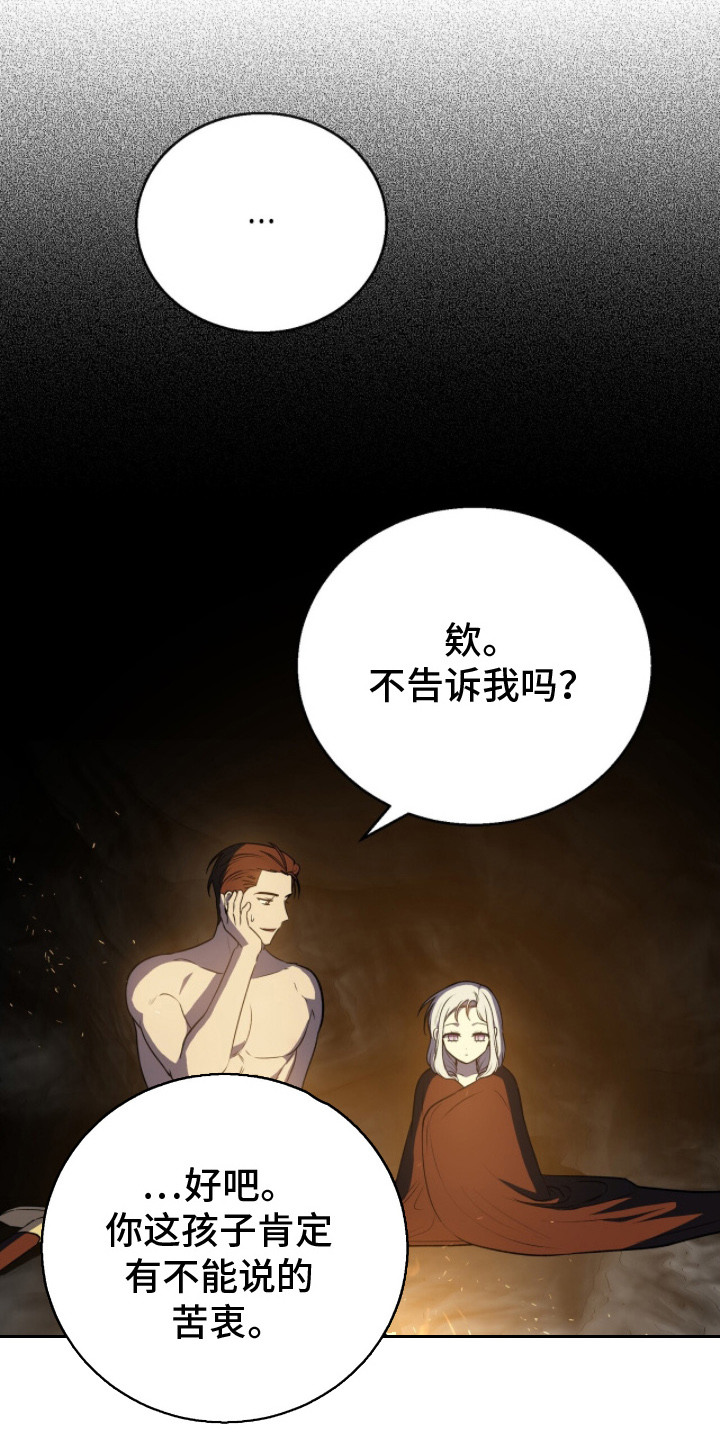 伪信之痕 - 靠近一点 - 第11页
