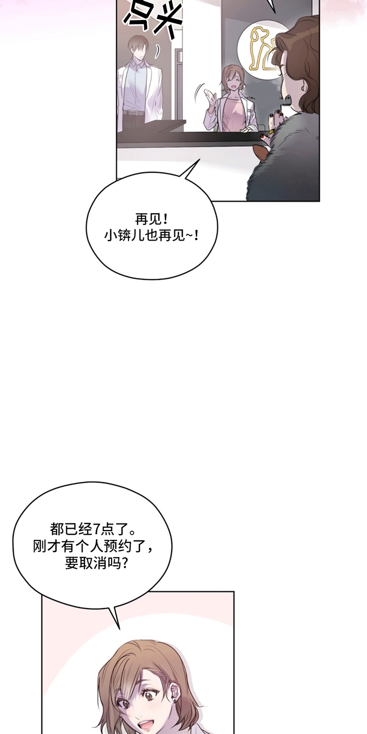 呼吸的记忆 - 兽医 - 第21页