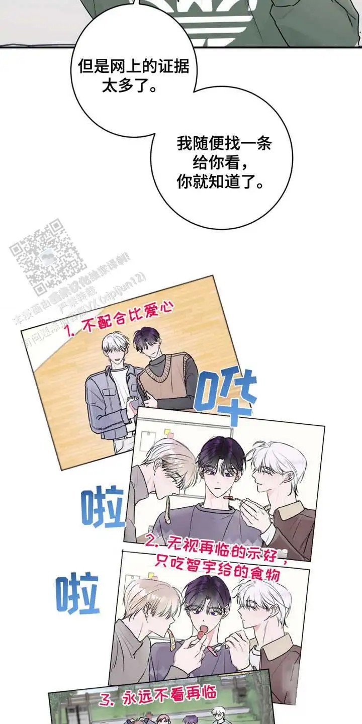 前任伴侣 - 证据 - 第21页