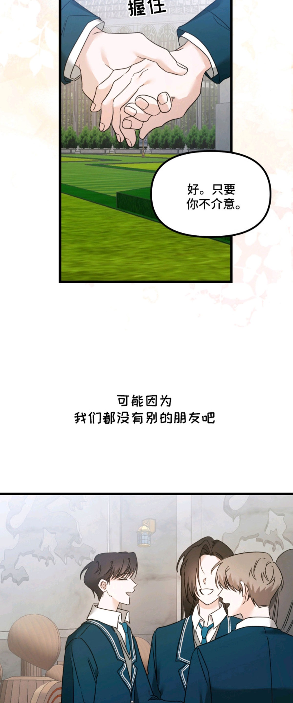 独占法则 - 召见 - 第5页