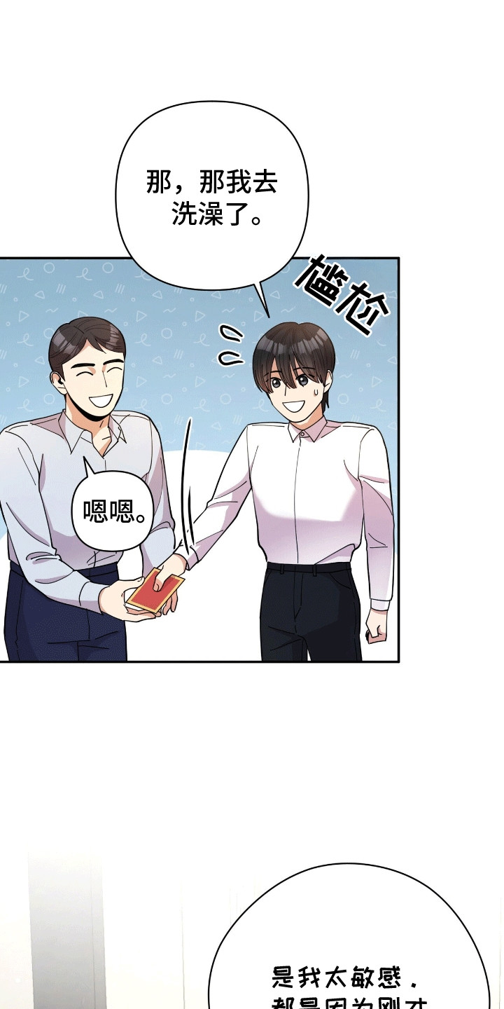 灿烂的黑暗 - 失控 - 第22页