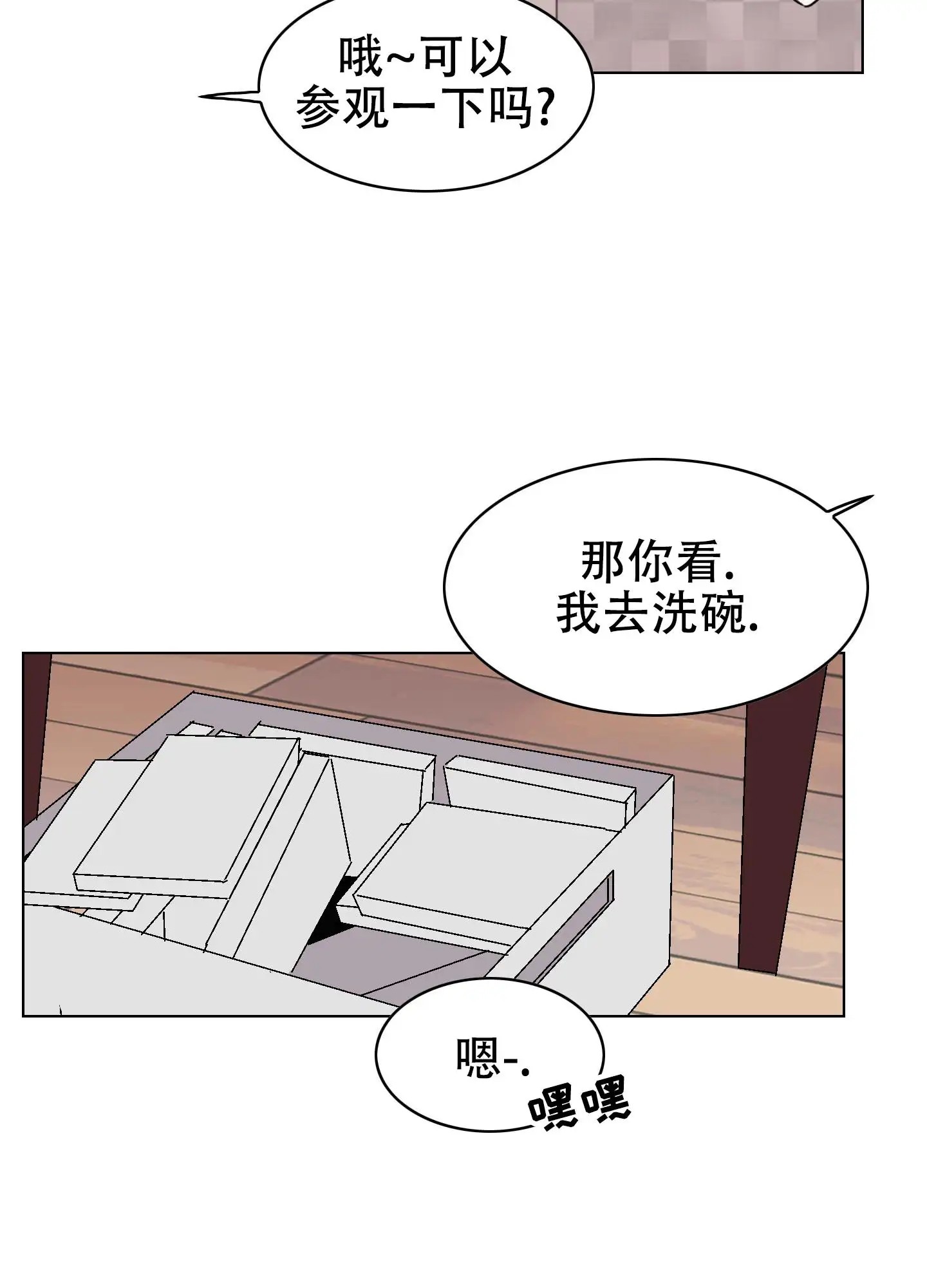 真的是我的菜 - 招待 - 第24页