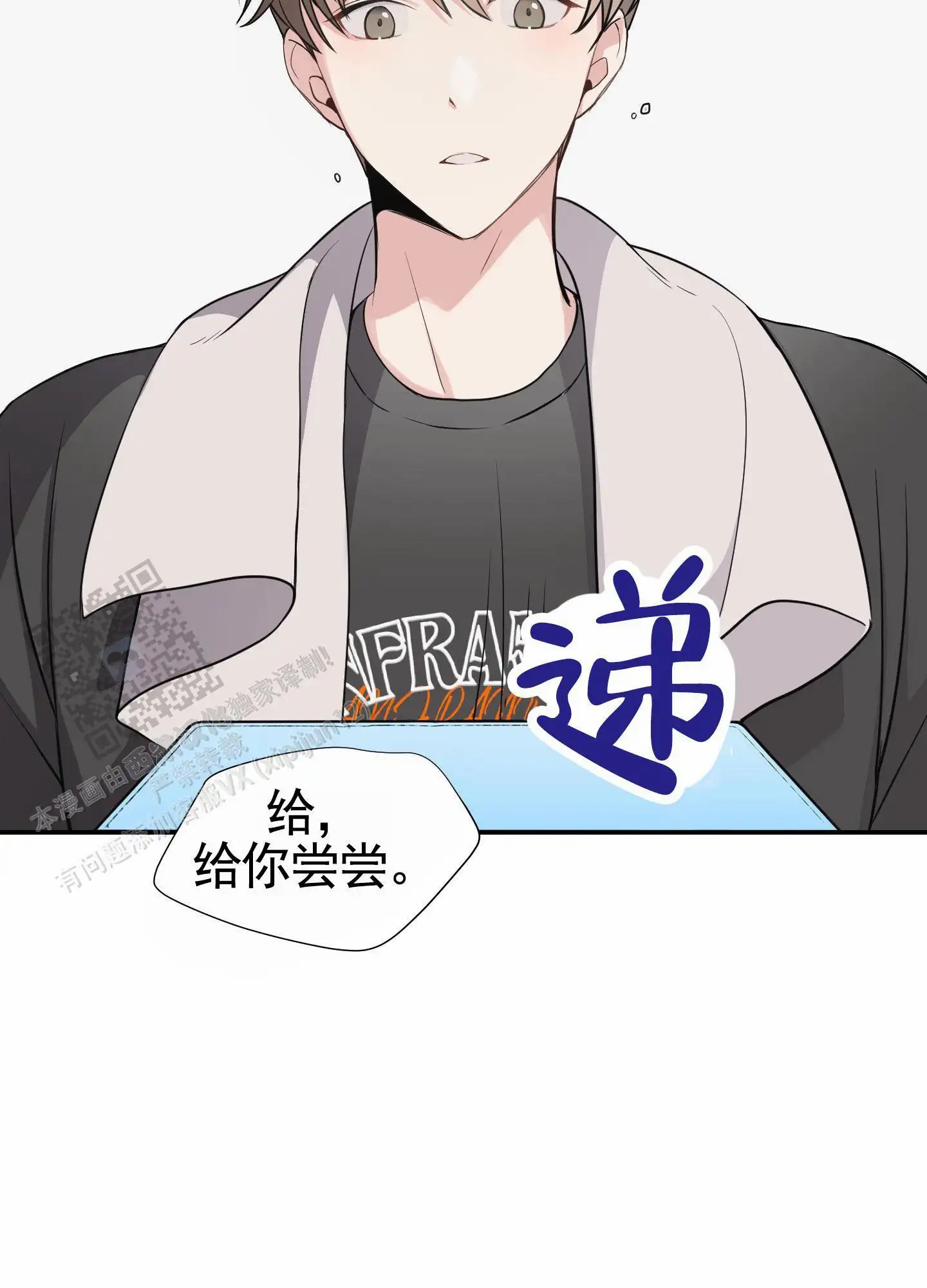 奶凶迷弟 - 互送东西 - 第16页