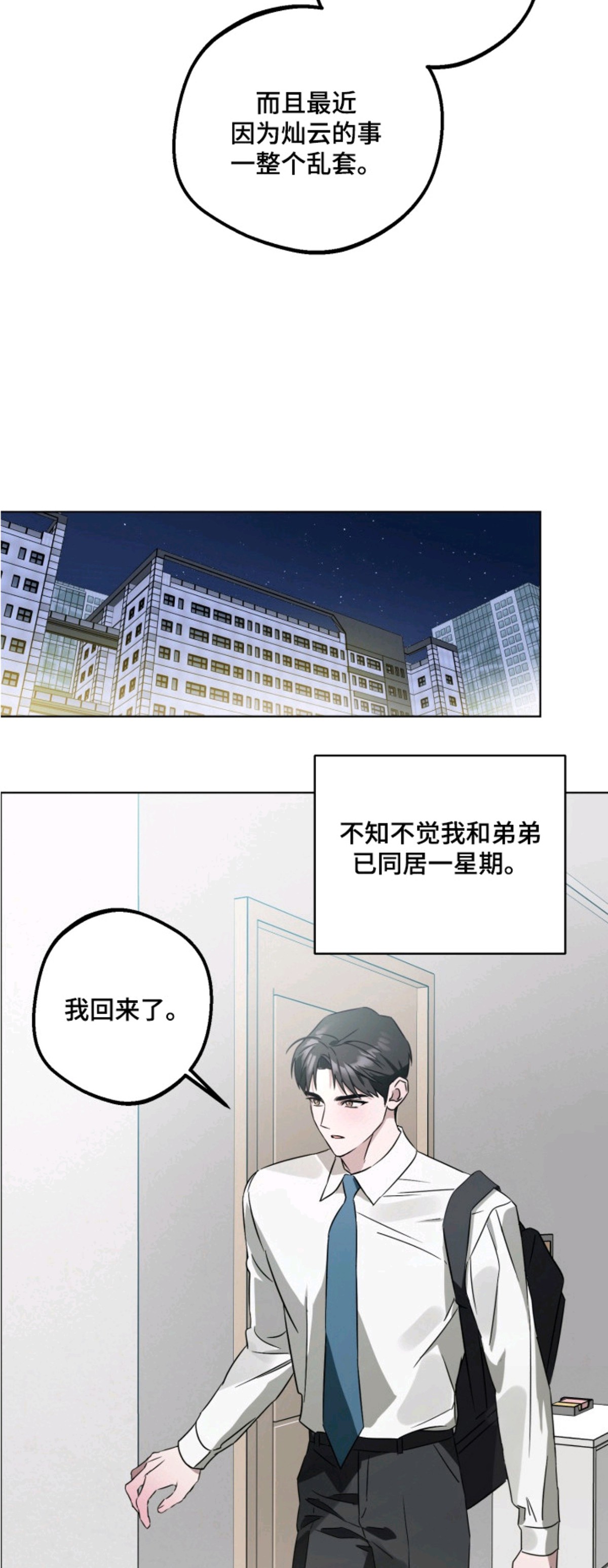 逆行依偎 - 同居 - 第15页