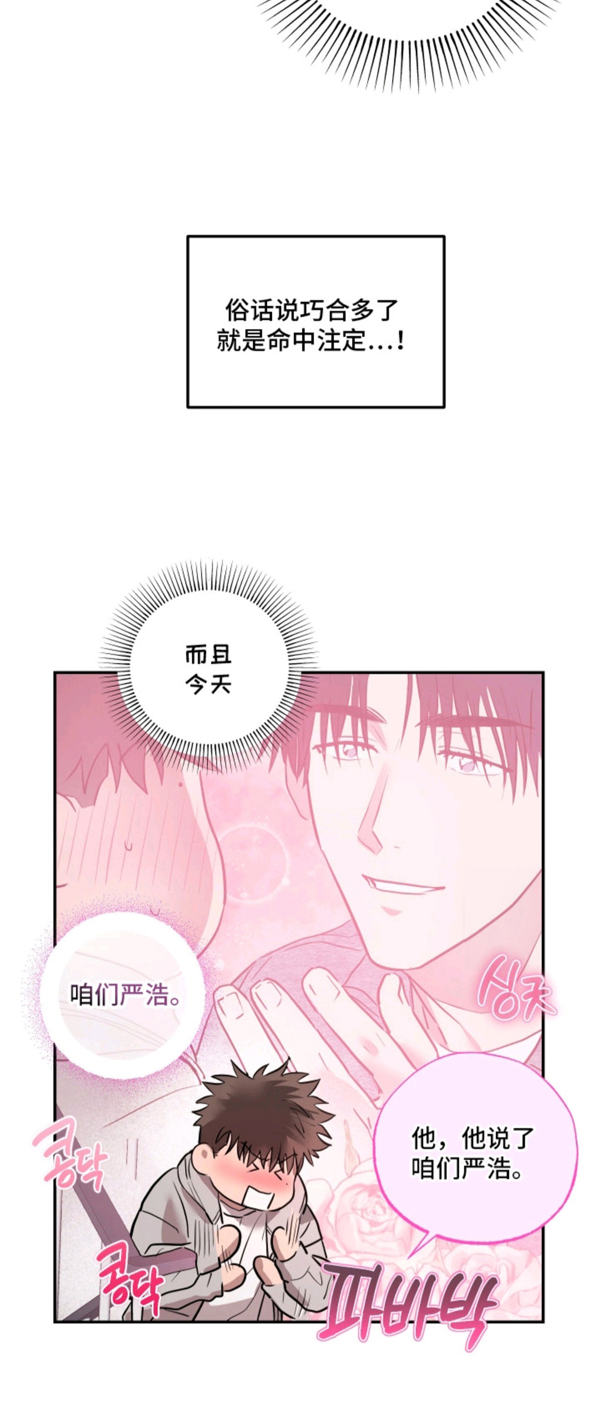 饲爱游戏 - 躲在衣柜里 - 第19页
