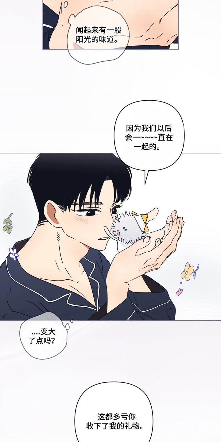 只有我能看见你 - 还记得我吗 - 第18页