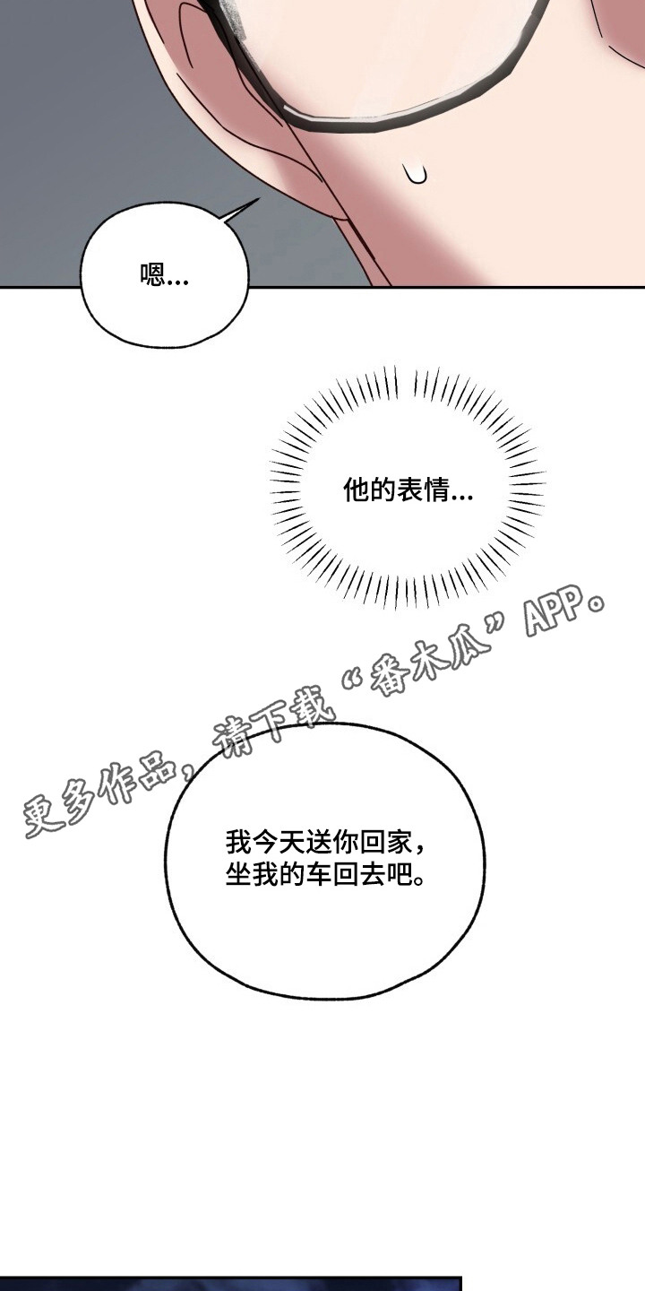 被盯上的歌声 - 跟踪狂 - 第15页