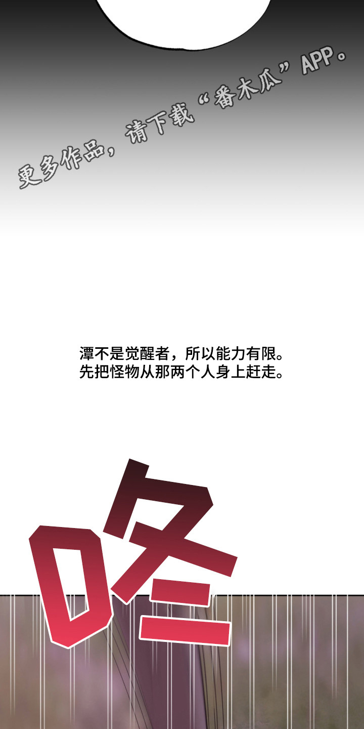 双生悲愿 - 争取时间 - 第15页