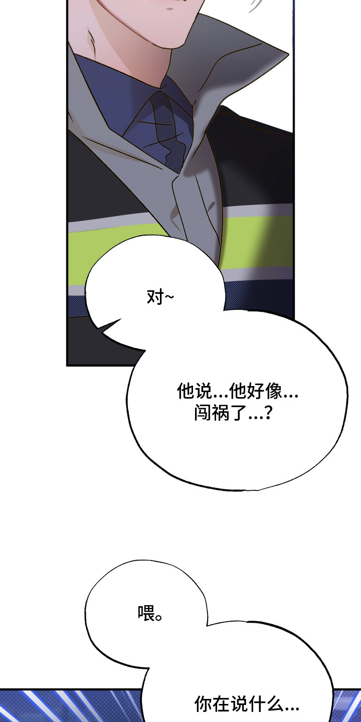 逆轨交织 - 带孩子 - 第20页