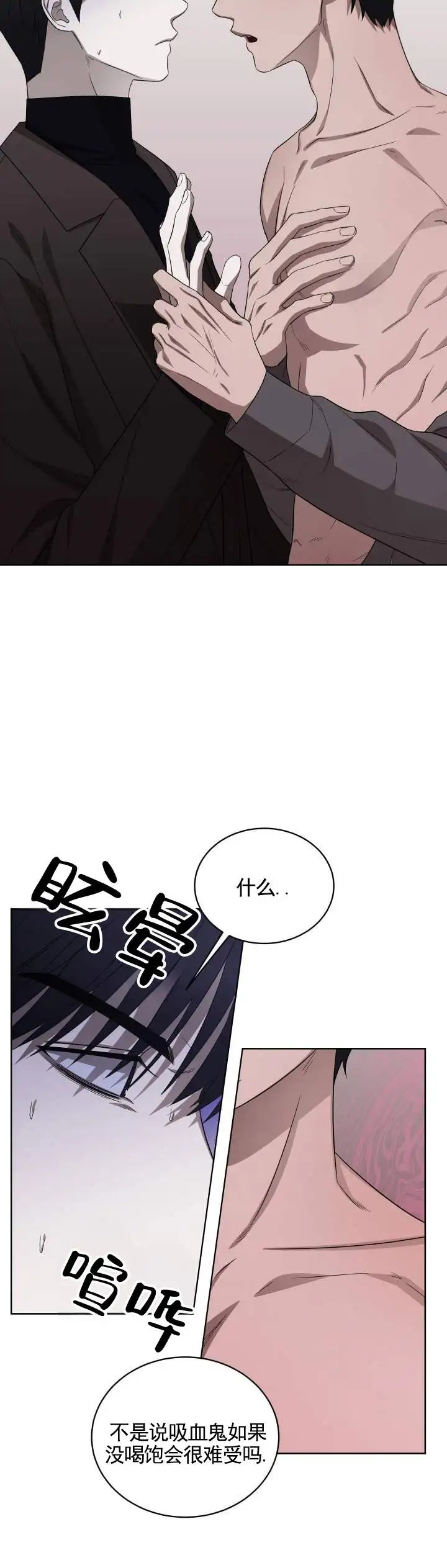 齿间温柔 - 吸我的血 - 第11页