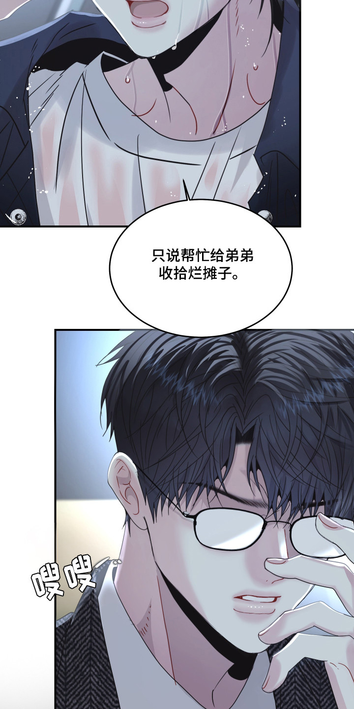 欧米伽的伪装 - 替身 - 第8页