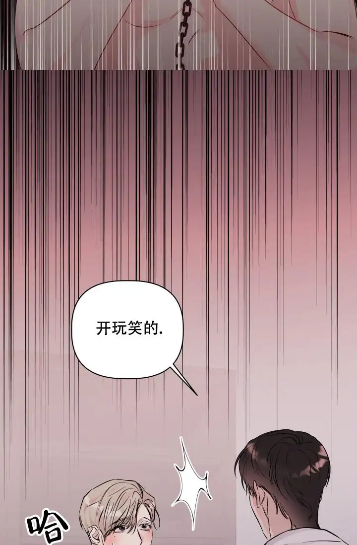 杀死爱的方法 - 回来了 - 第26页