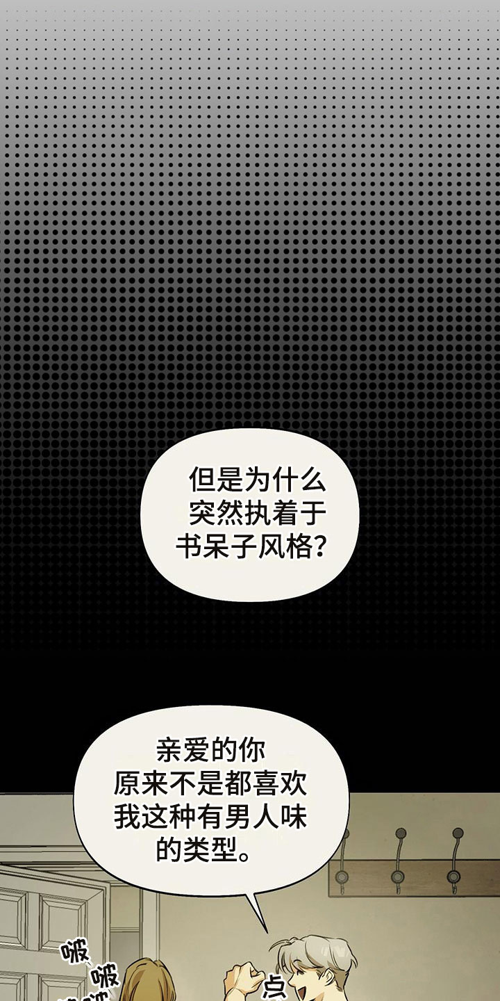 书呆子计划 - 书呆子风格 - 第12页