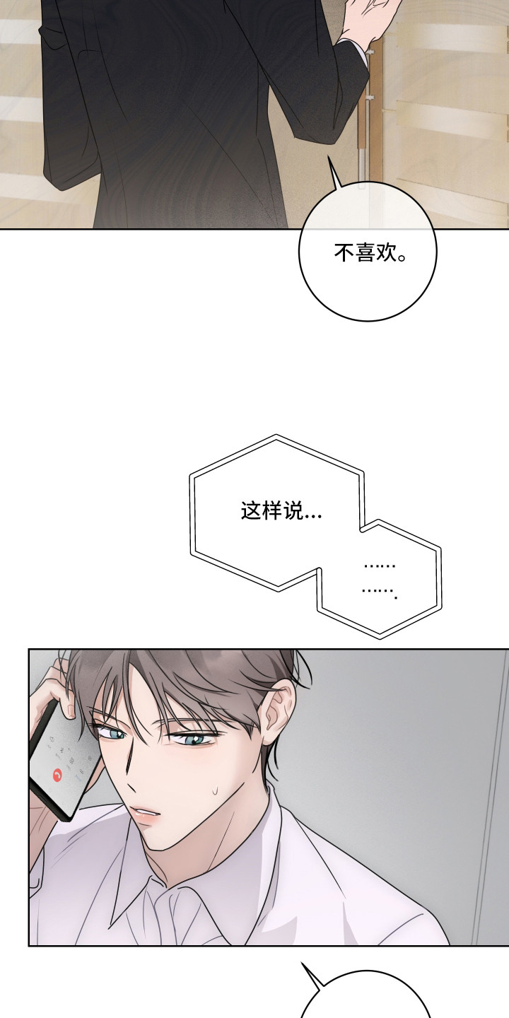 共演之夜 - 拒绝 - 第17页