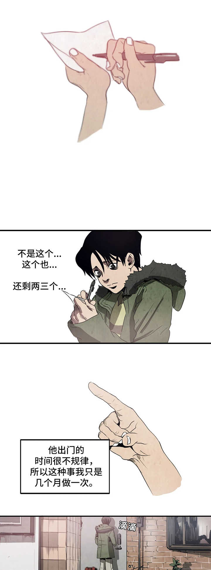 怪物游戏 - 亲戚 - 第8页