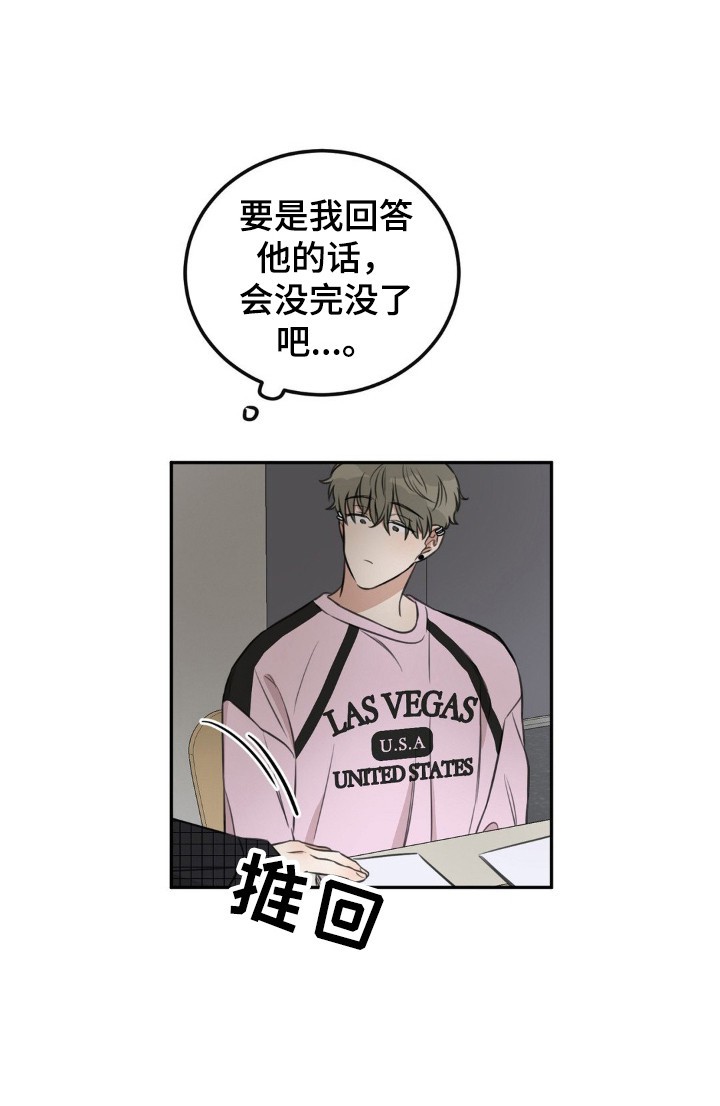 饲养法则 - 同一节课 - 第23页