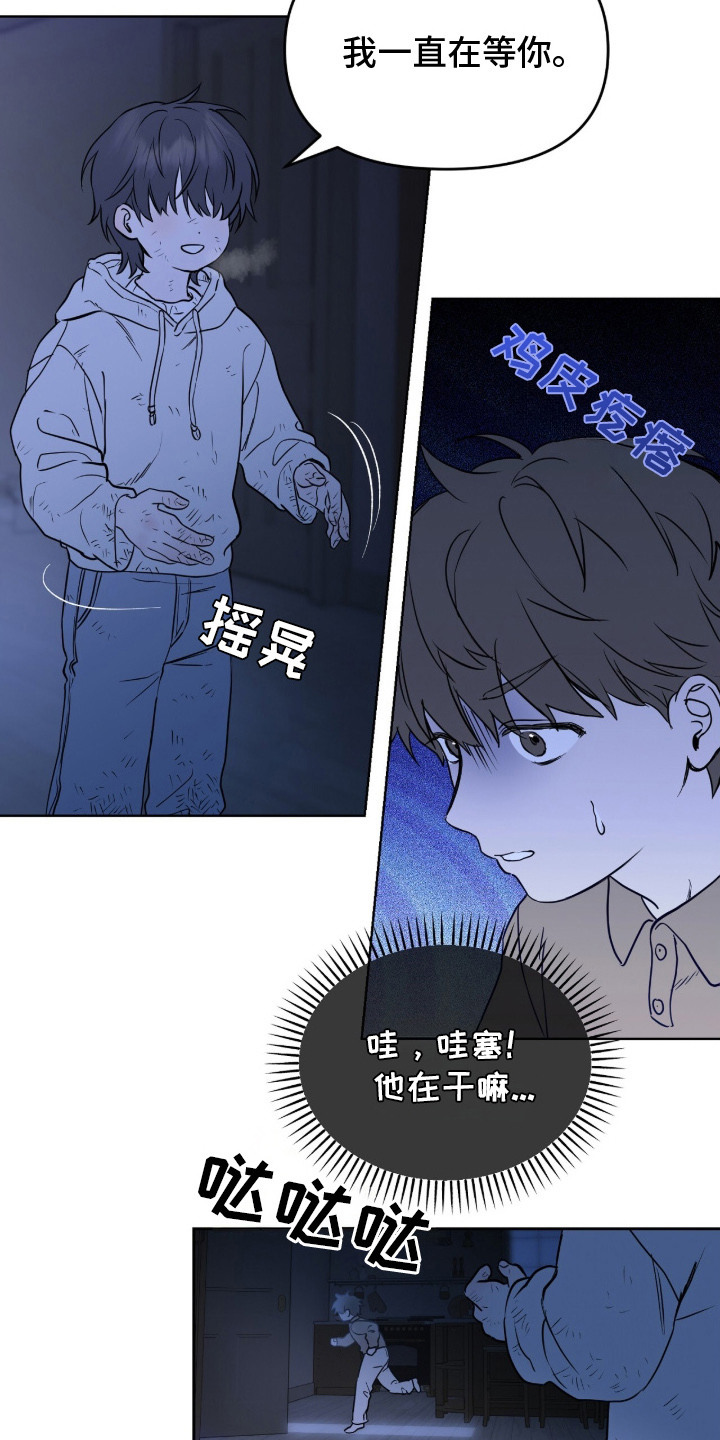 幽光潜行 - 与众不同 - 第13页