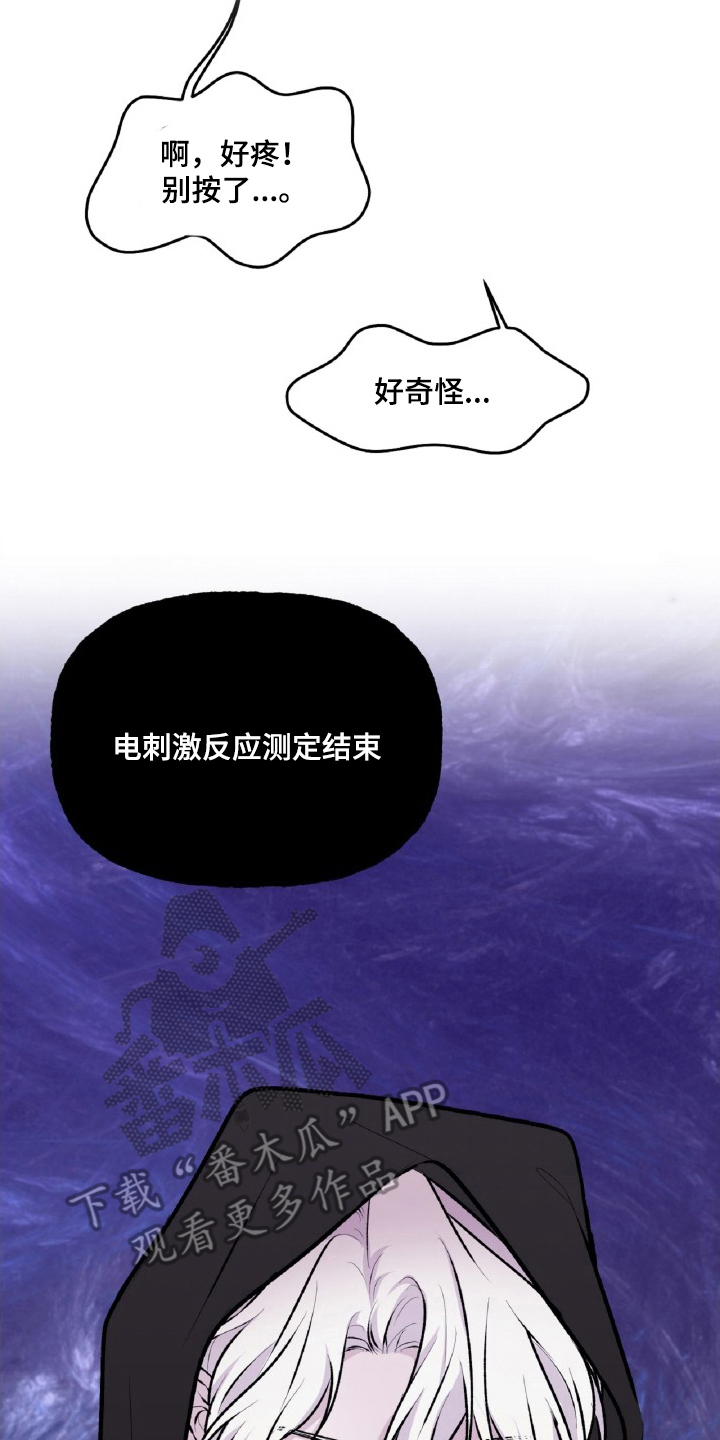 外星观察者 - 平衡游戏 - 第11页