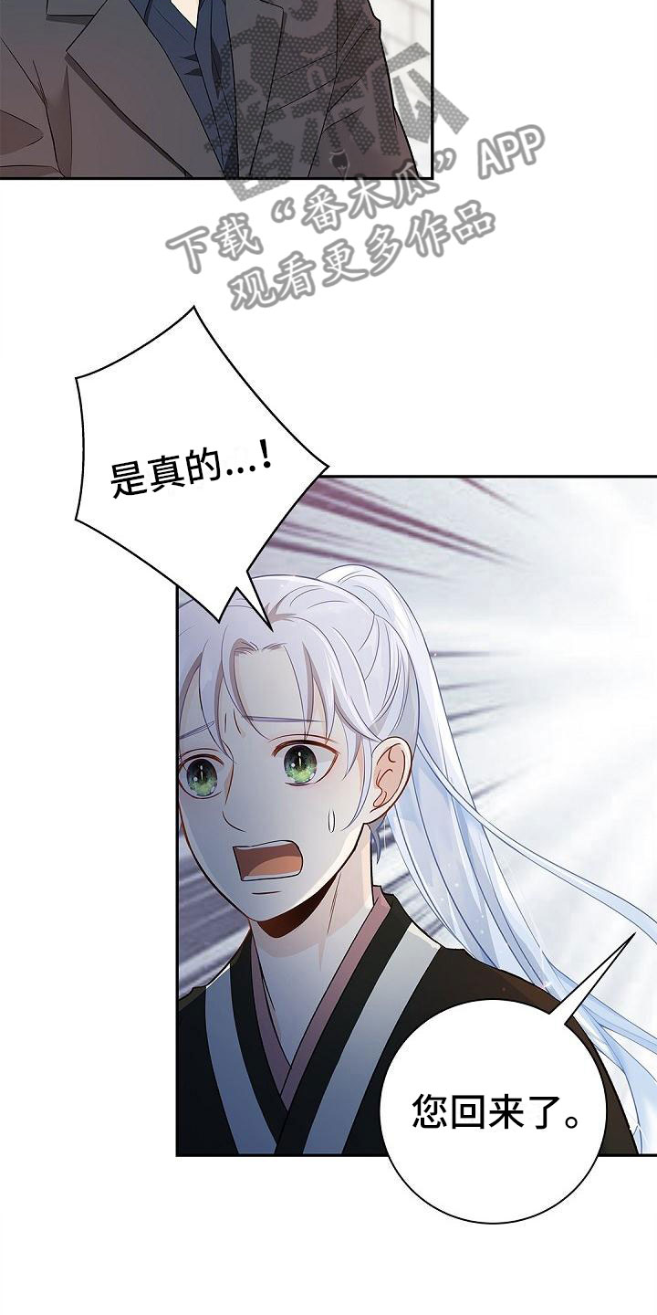 骗婚的狐狸 - 不相信 - 第20页