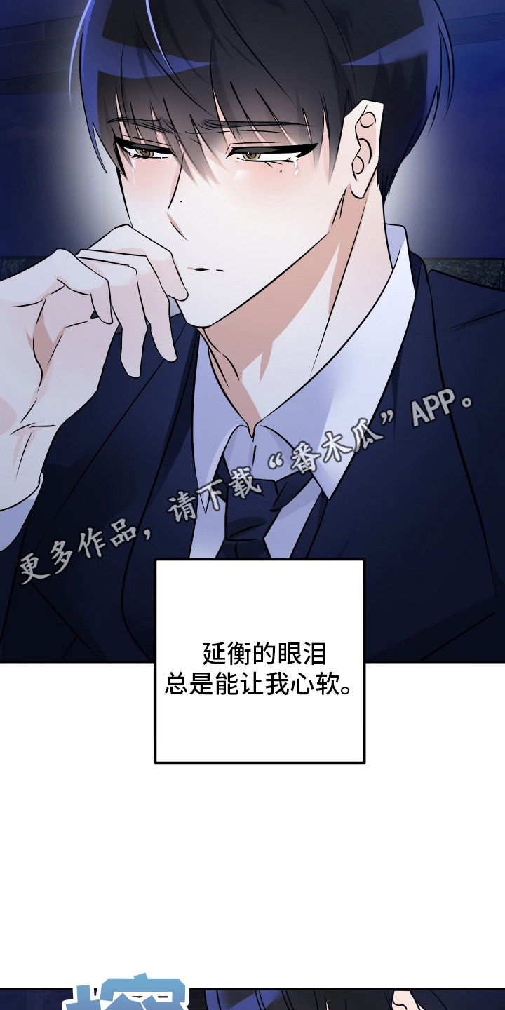特别的阿尔法 - 迷茫 - 第17页