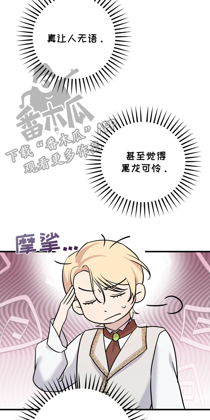 支配者游戏 - 催婚 - 第9页